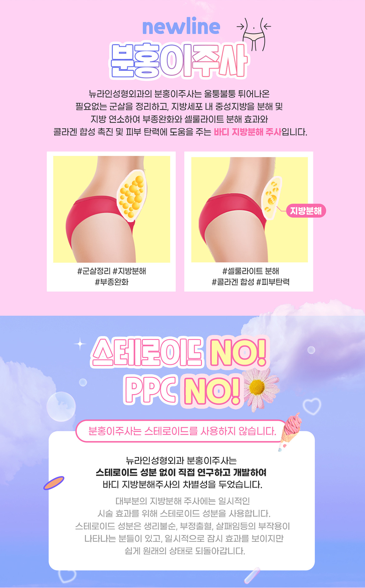 분홍이주사