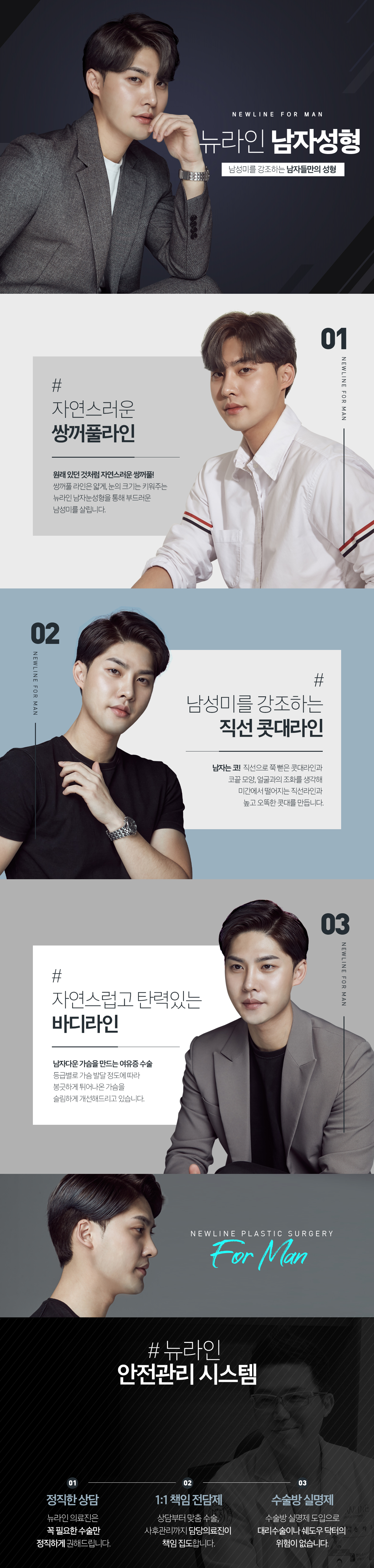 뉴라인 남자성형