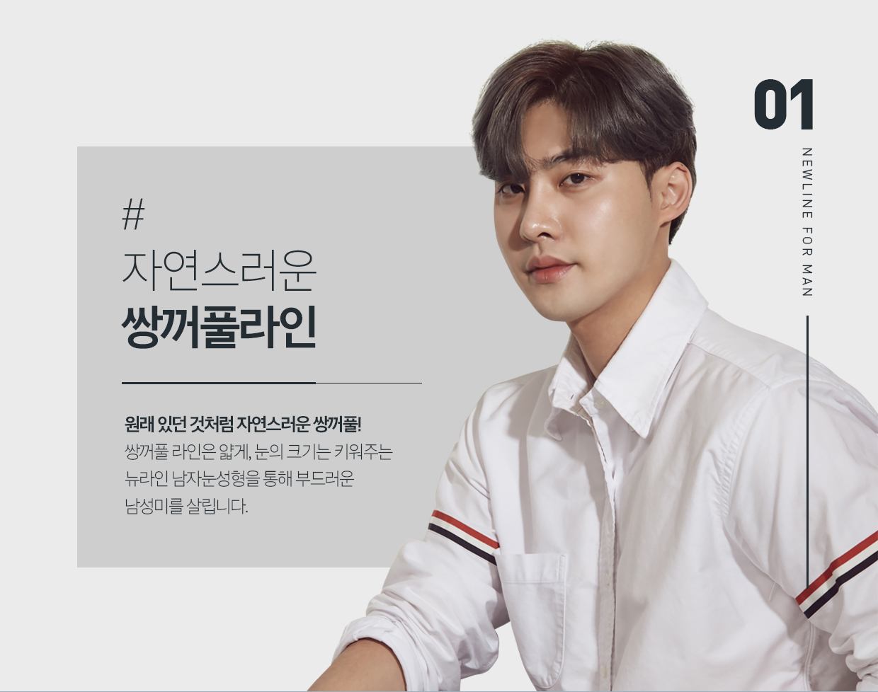 뉴라인 남자성형