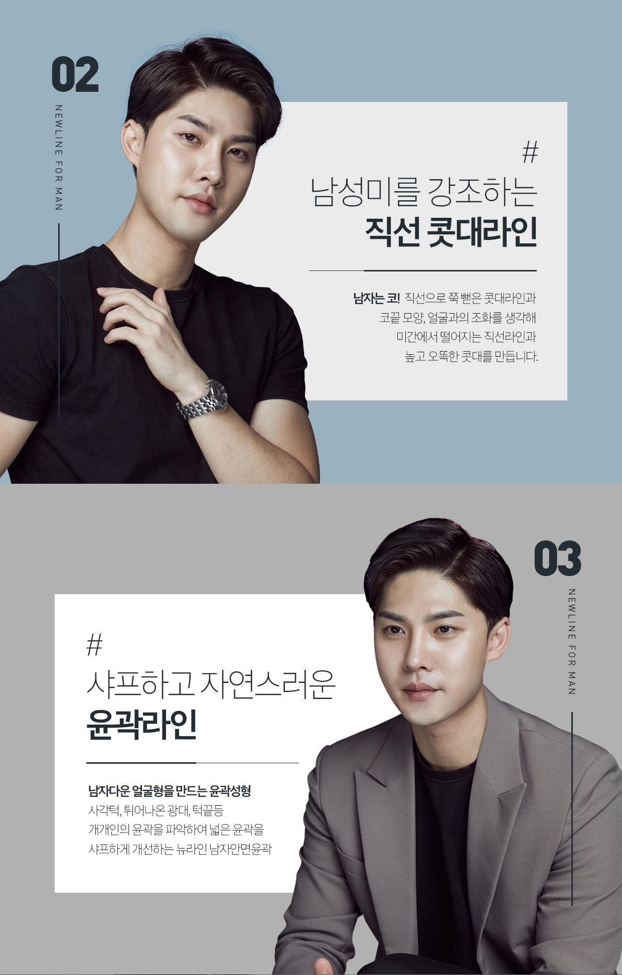 뉴라인 남자성형