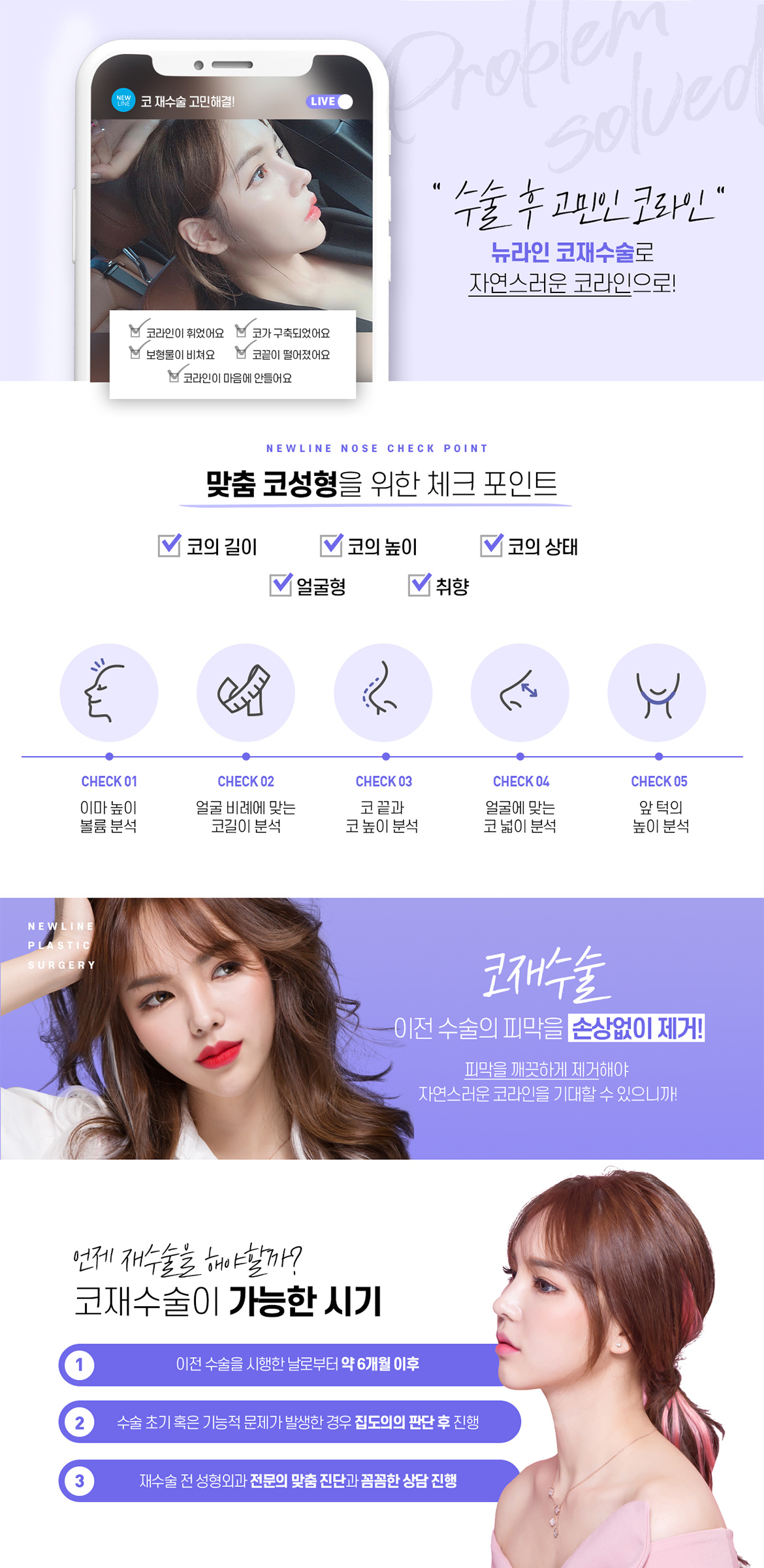뉴라인 코재수술