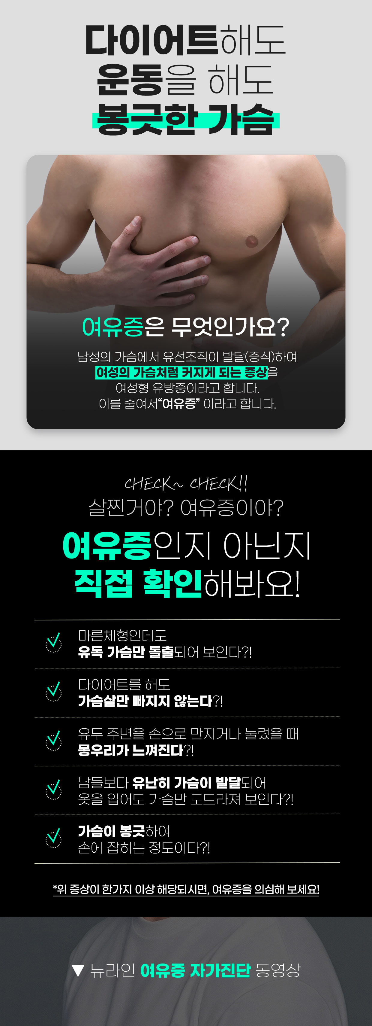 여유증