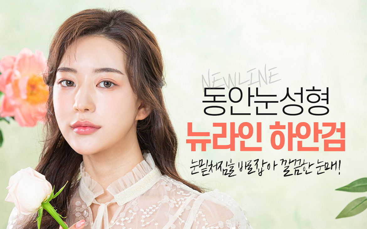 하안검