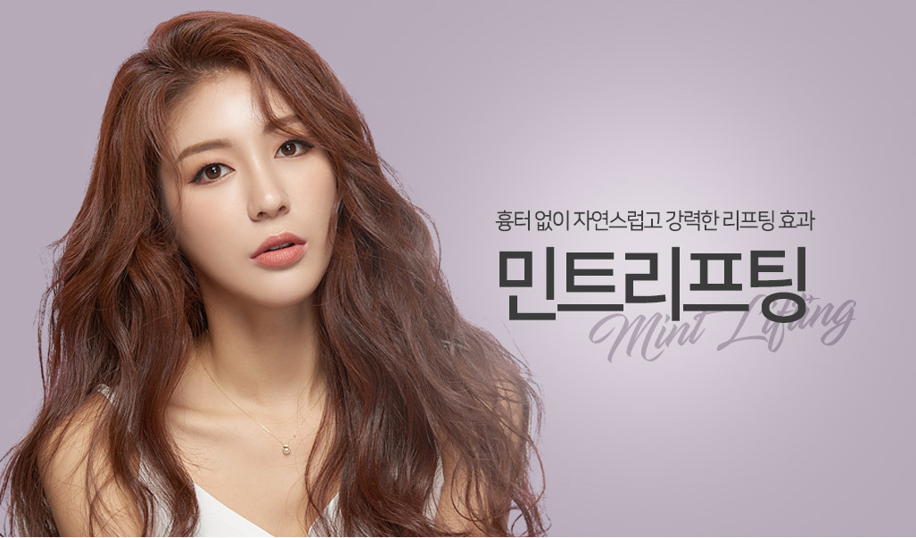 민트