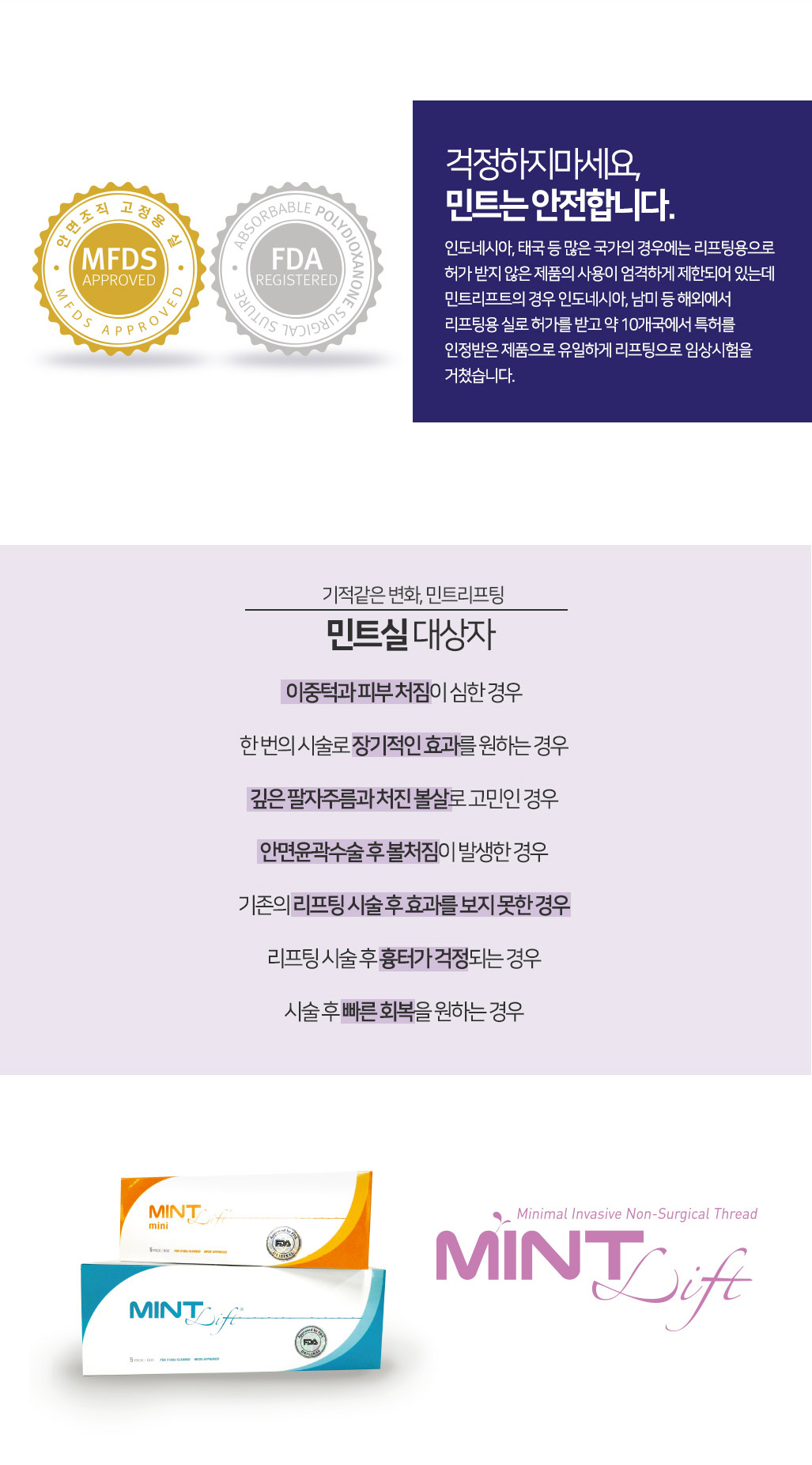 민트