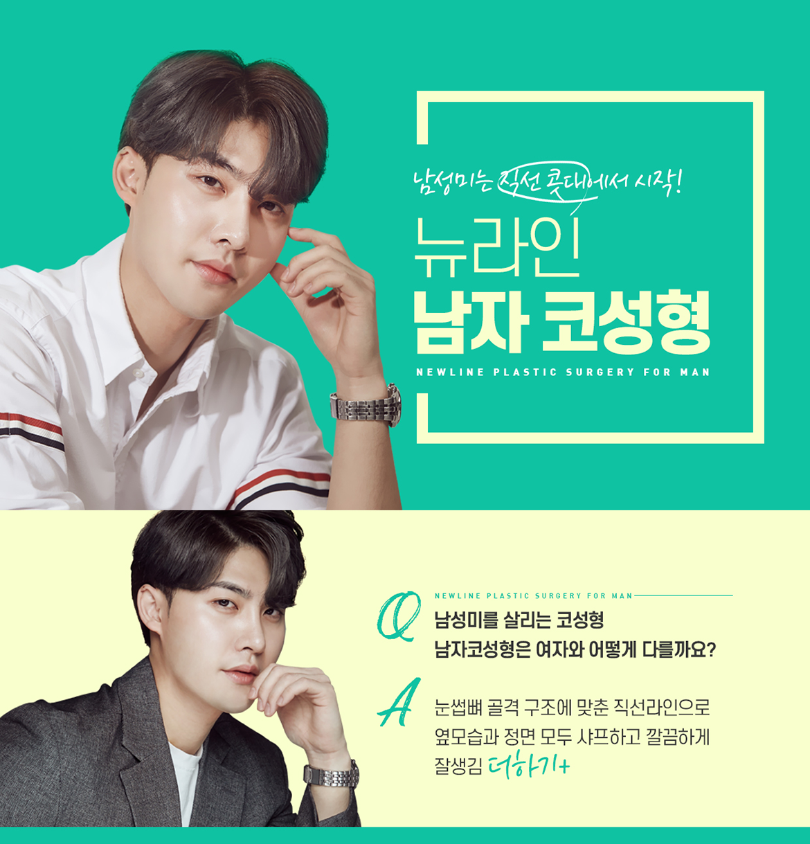 뉴라인 남자코성형