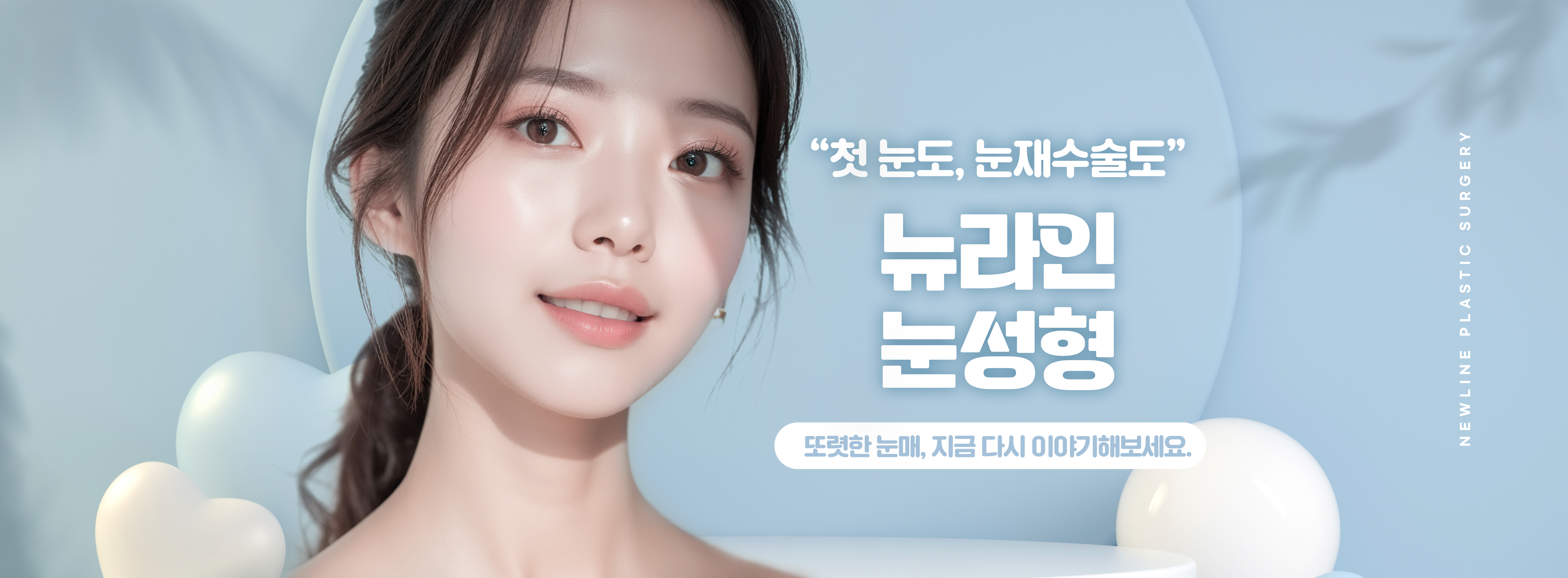 눈성형
