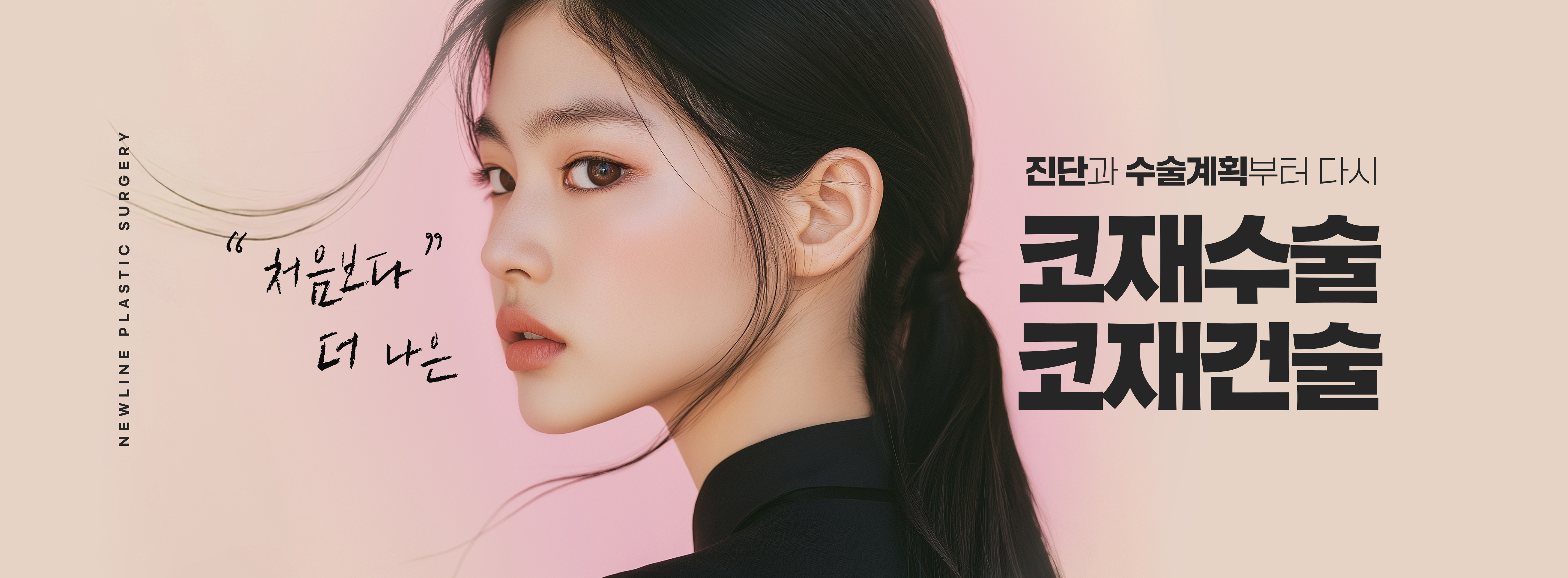 코재건술 이벤트