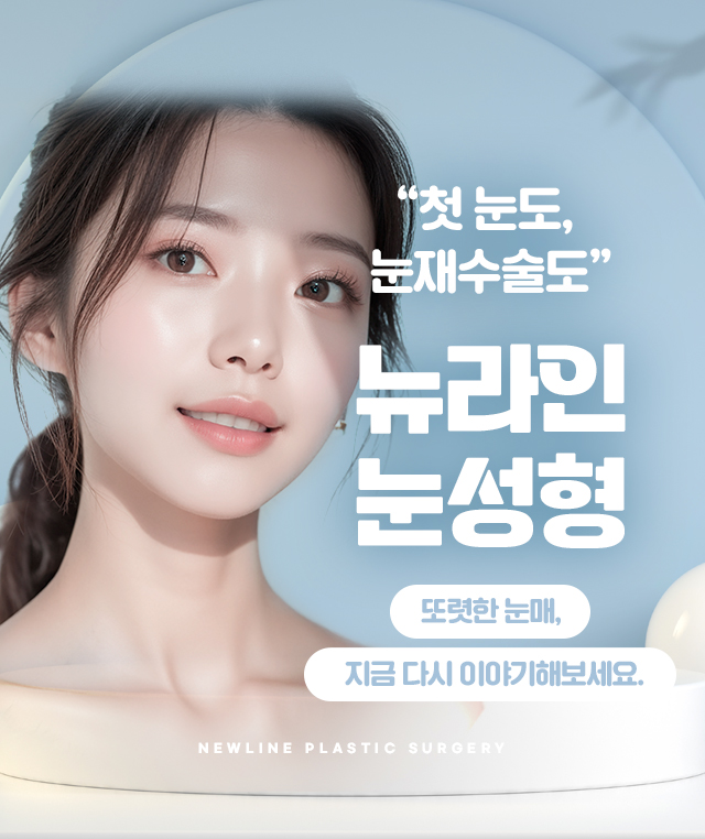 눈성형
