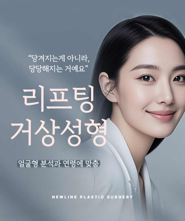 리프팅
