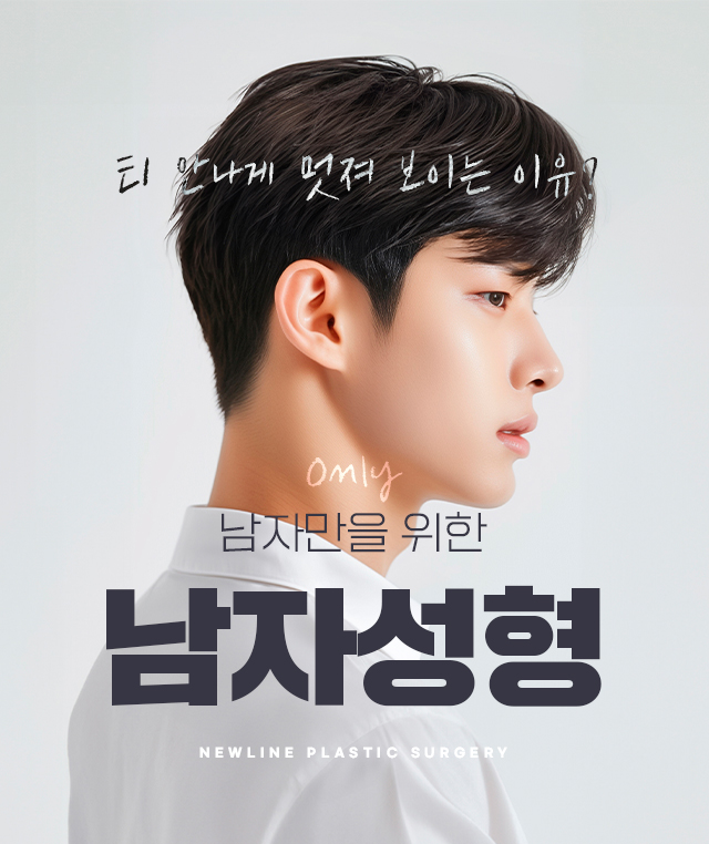남자성형